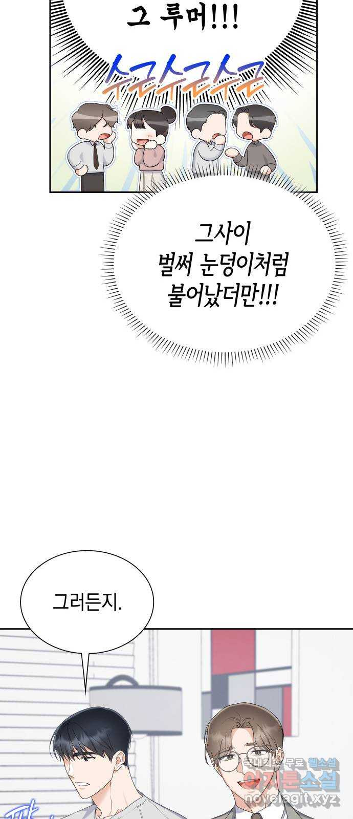 신입은 낮져밤이 20화 10