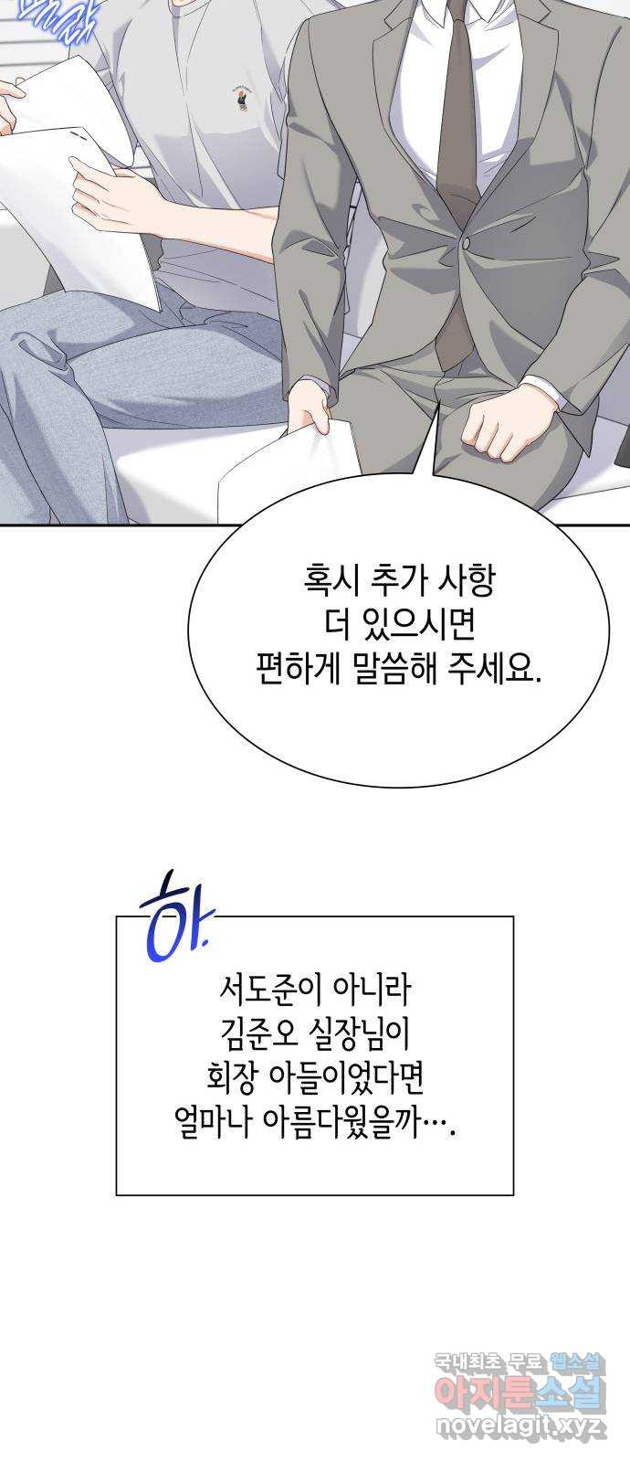 신입은 낮져밤이 20화 11