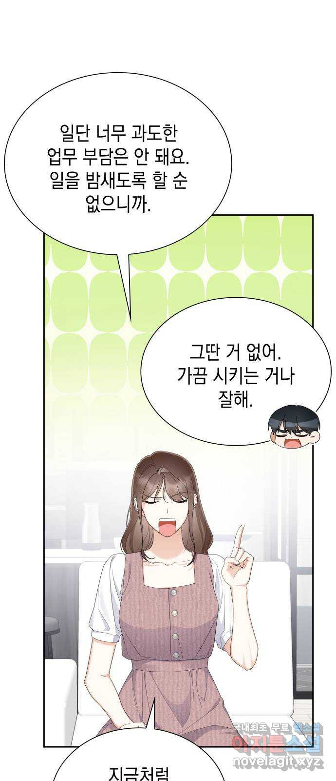 신입은 낮져밤이 20화 12