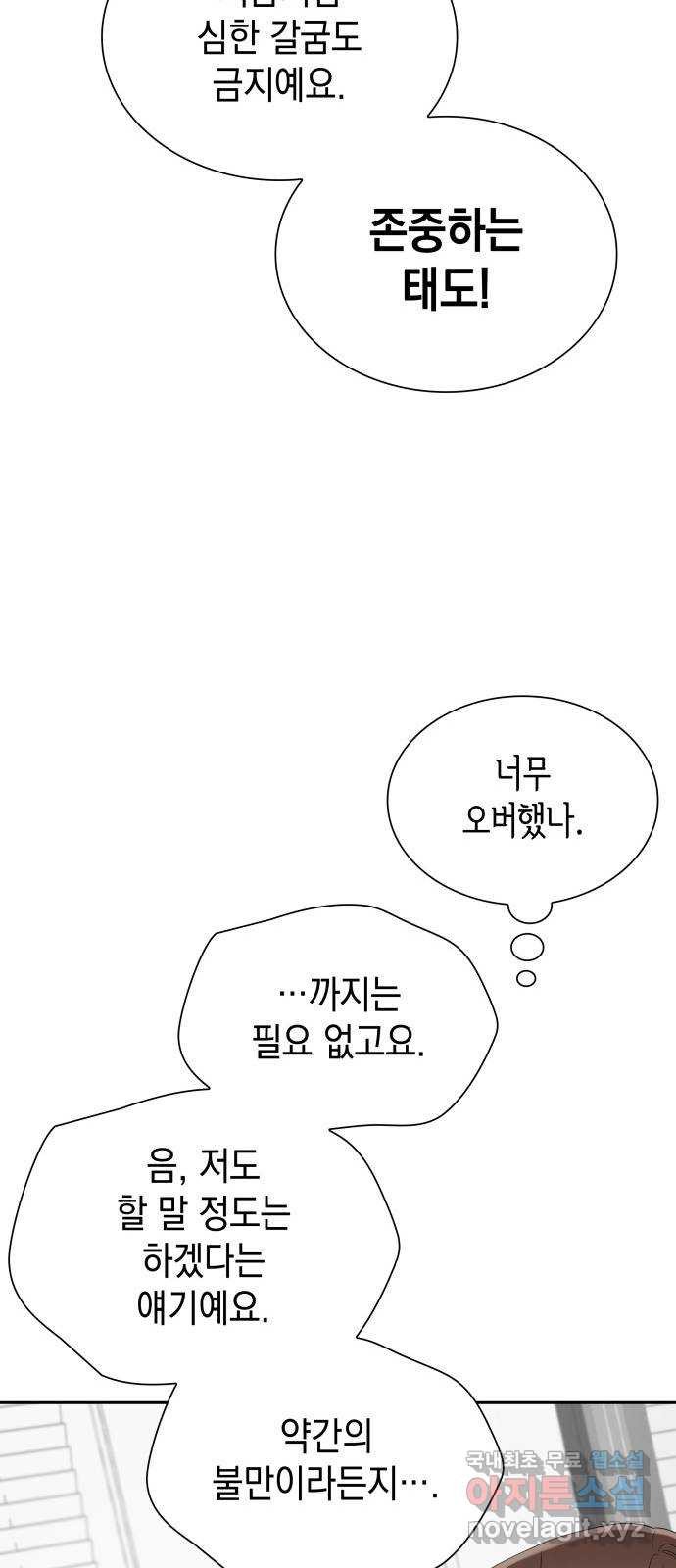 신입은 낮져밤이 20화 13