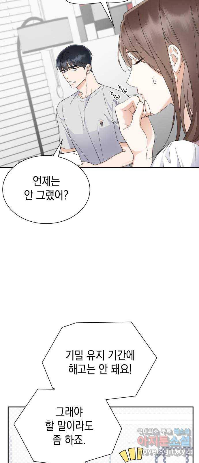 신입은 낮져밤이 20화 14