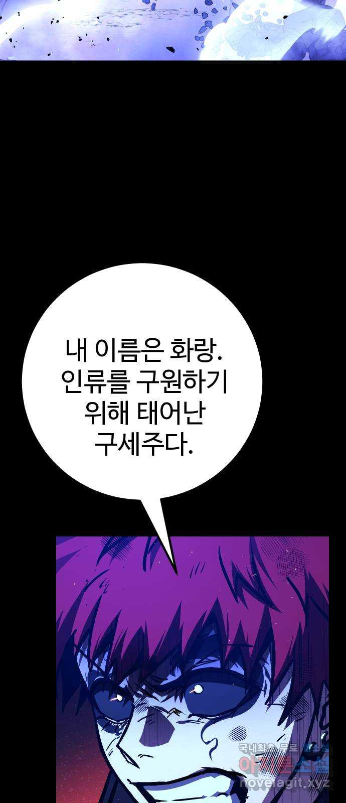 히어로 더 맥시멈 55화 4