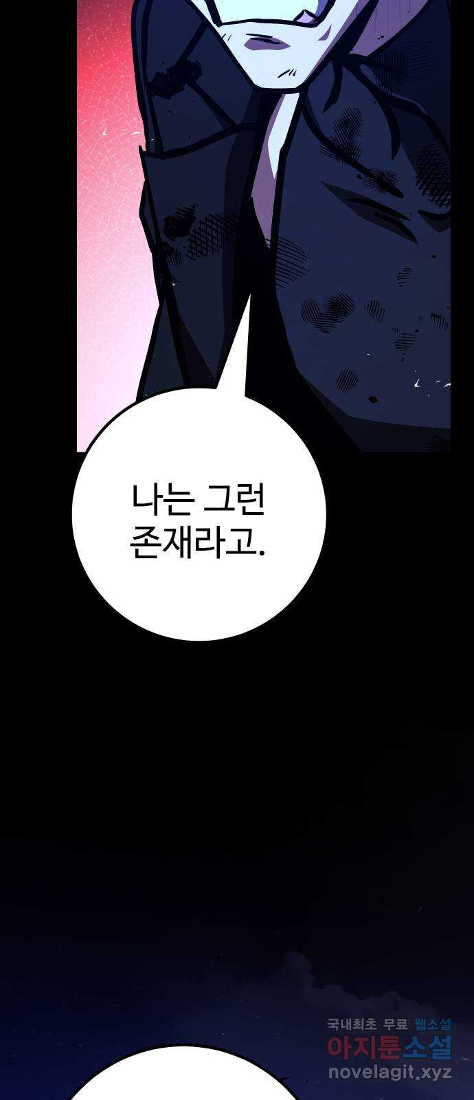 히어로 더 맥시멈 55화 5