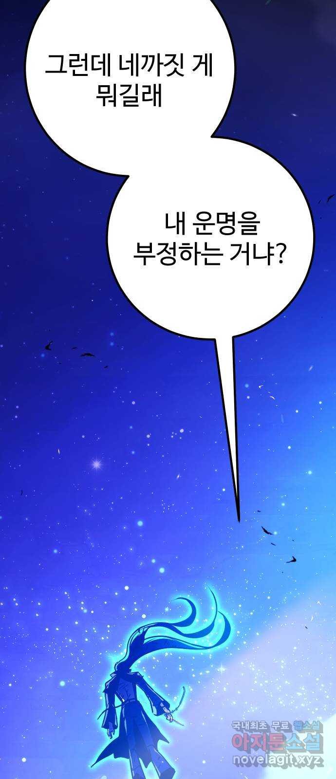 히어로 더 맥시멈 55화 6