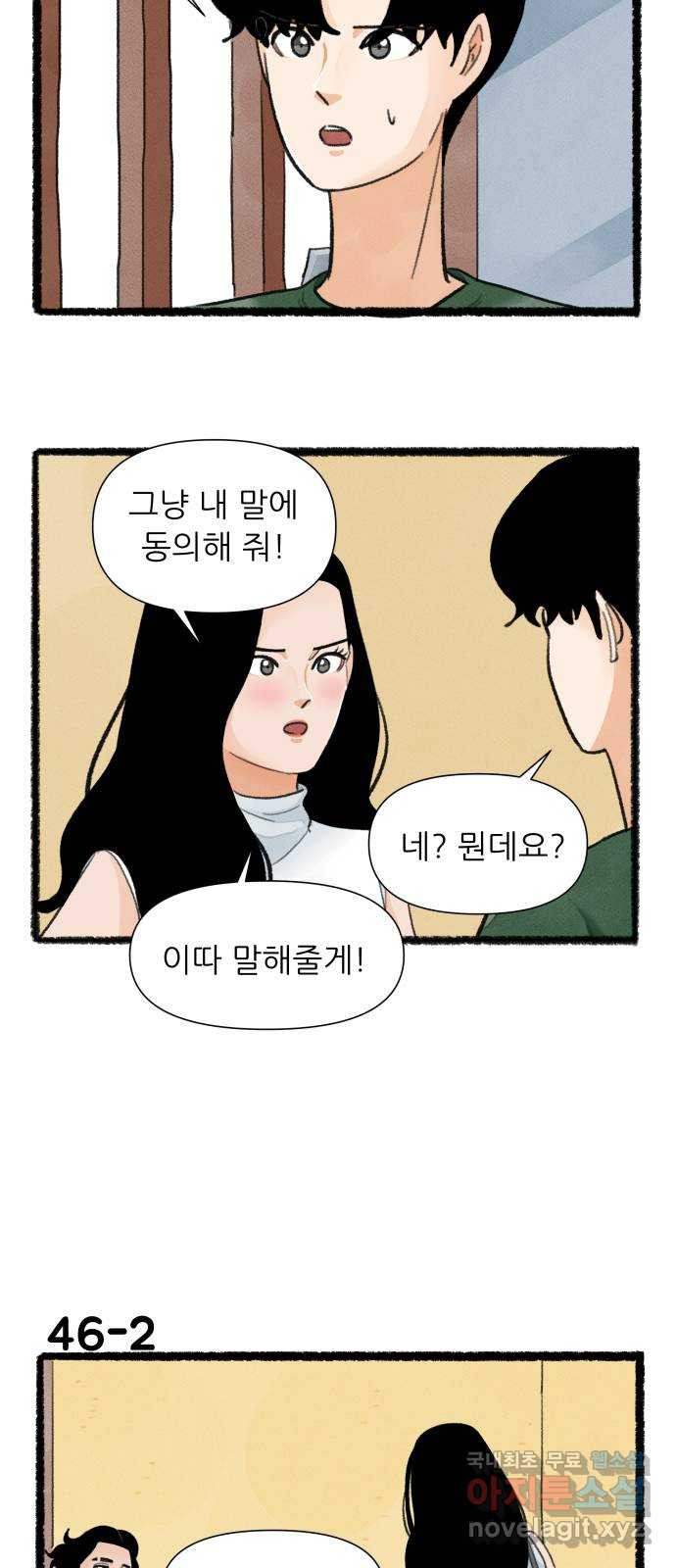 우리의 연애일지 46화 2