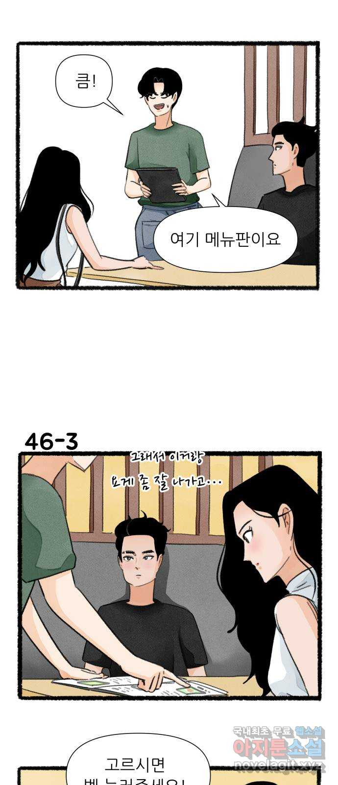 우리의 연애일지 46화 4