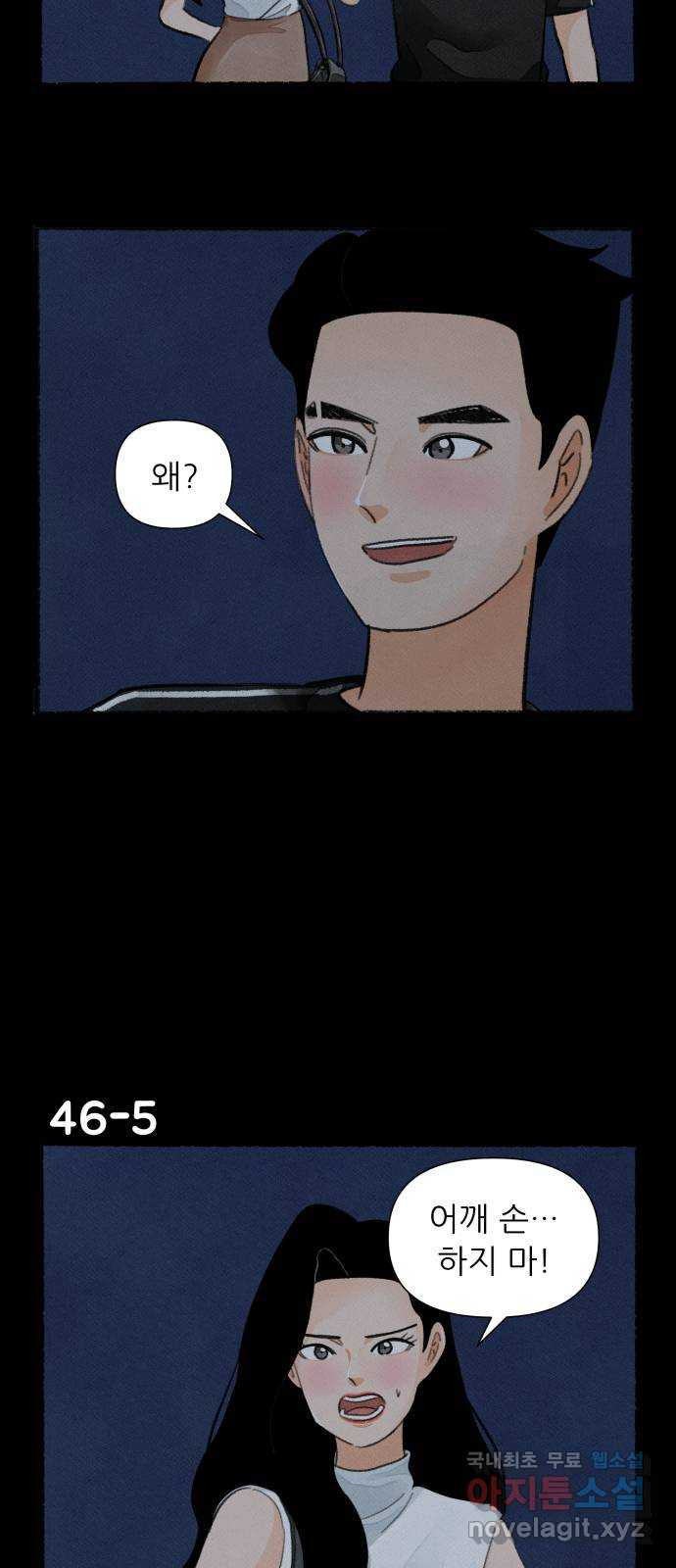 우리의 연애일지 46화 8