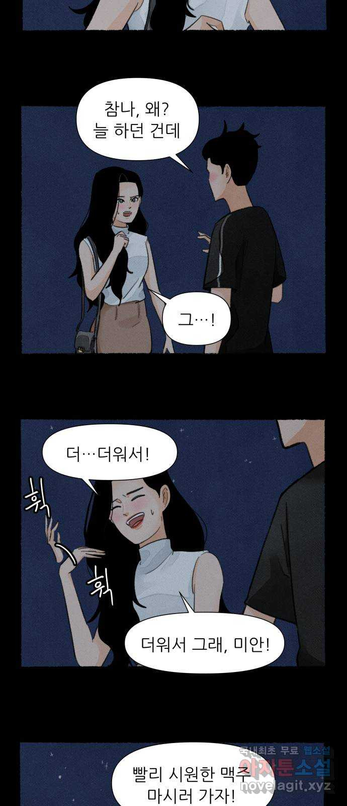 우리의 연애일지 46화 9