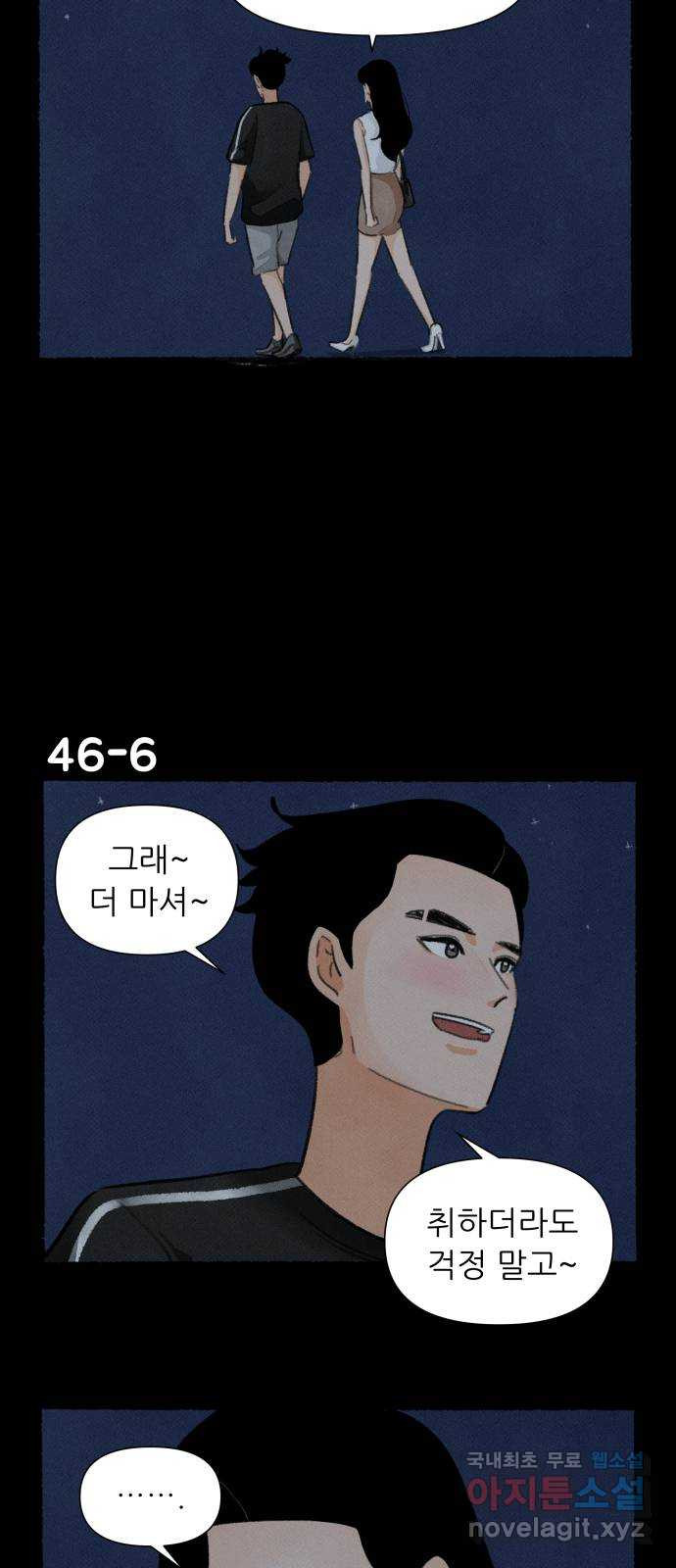 우리의 연애일지 46화 10