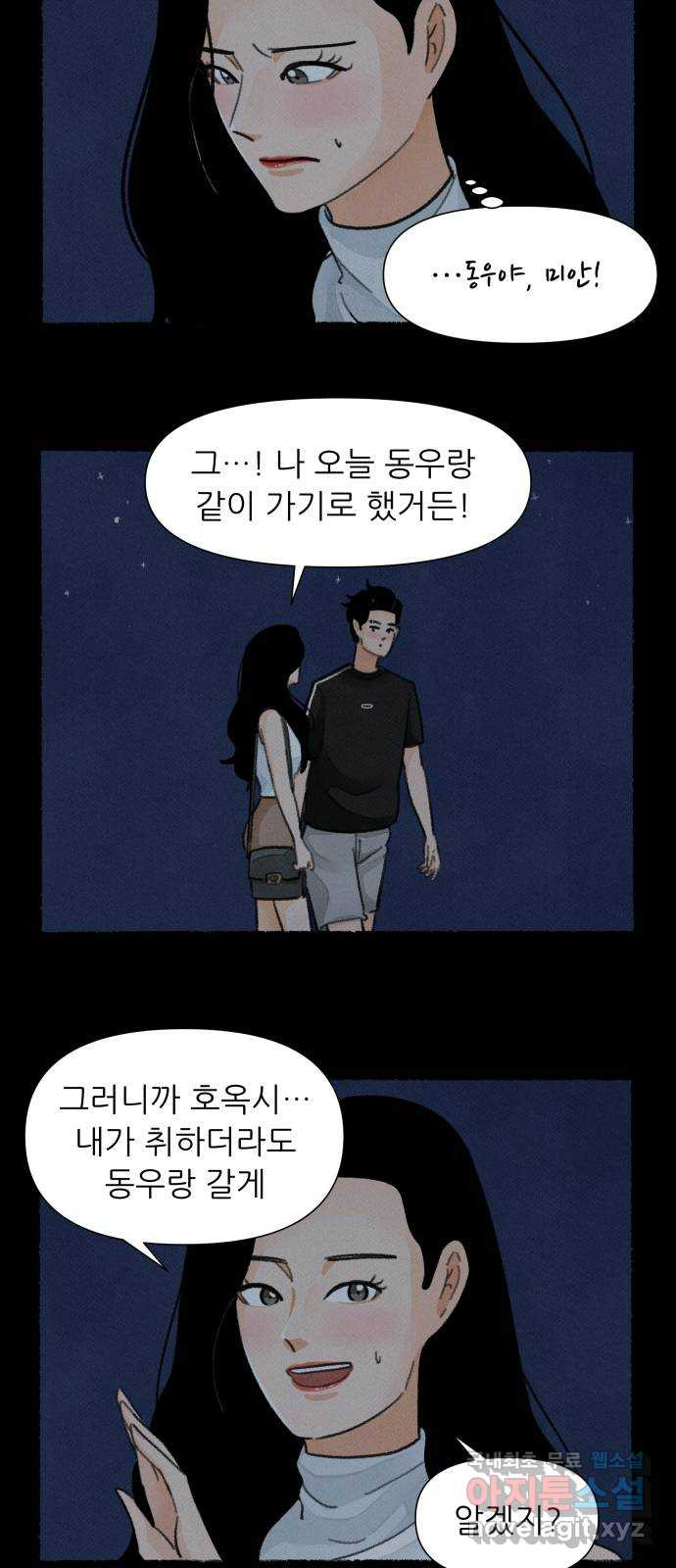 우리의 연애일지 46화 11