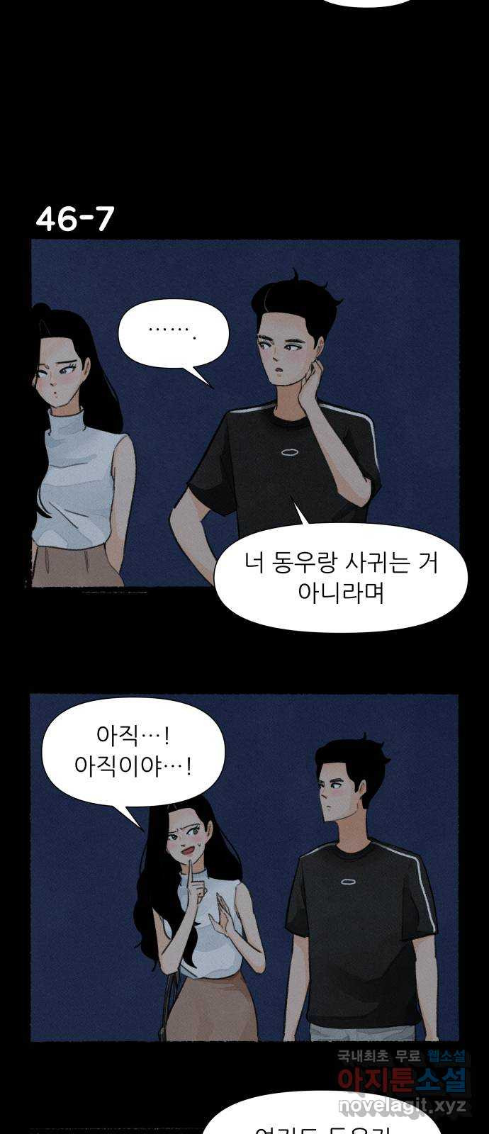 우리의 연애일지 46화 12