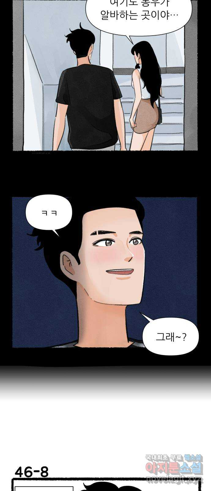 우리의 연애일지 46화 13