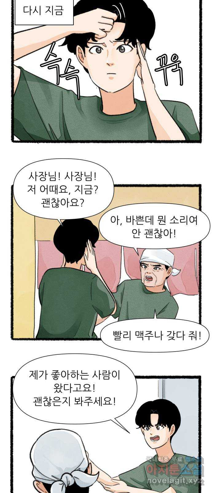 우리의 연애일지 46화 14