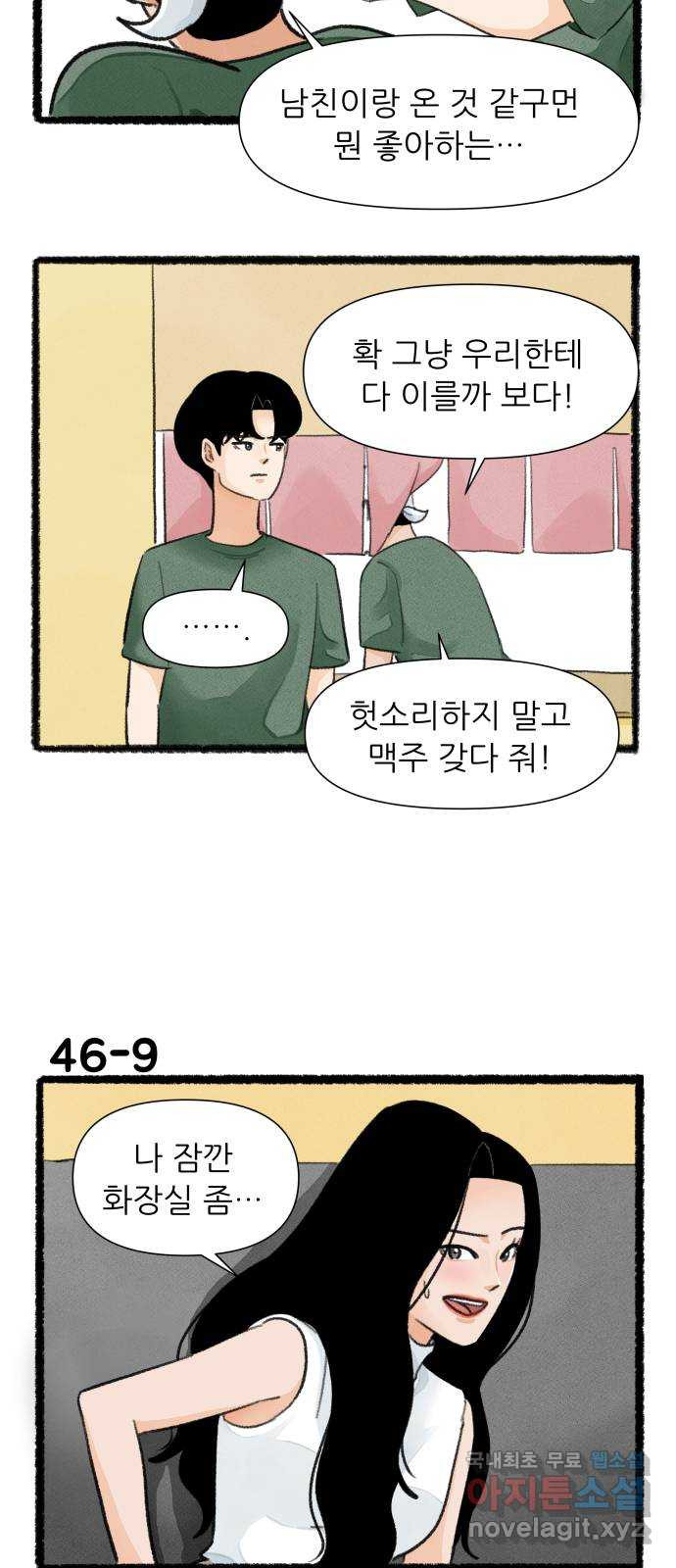 우리의 연애일지 46화 15