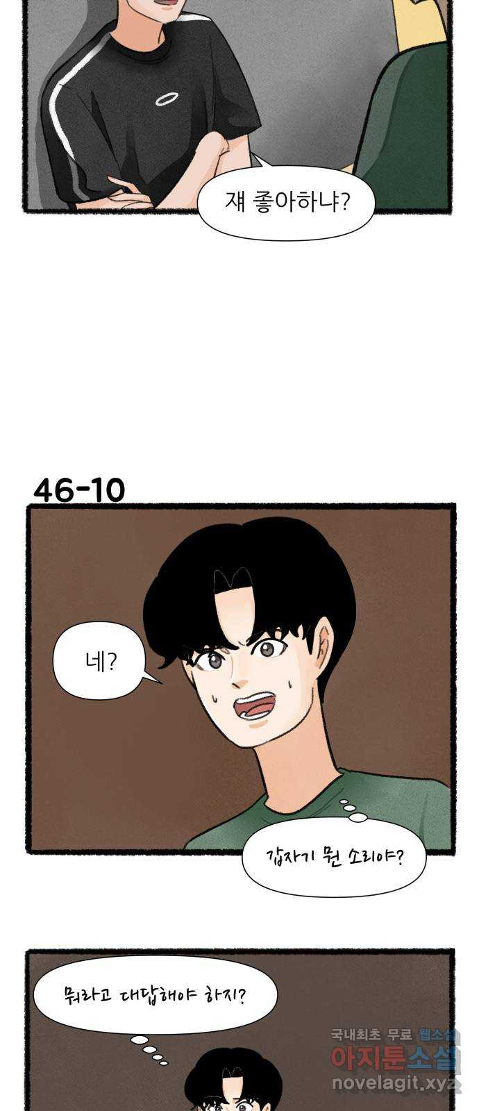 우리의 연애일지 46화 17