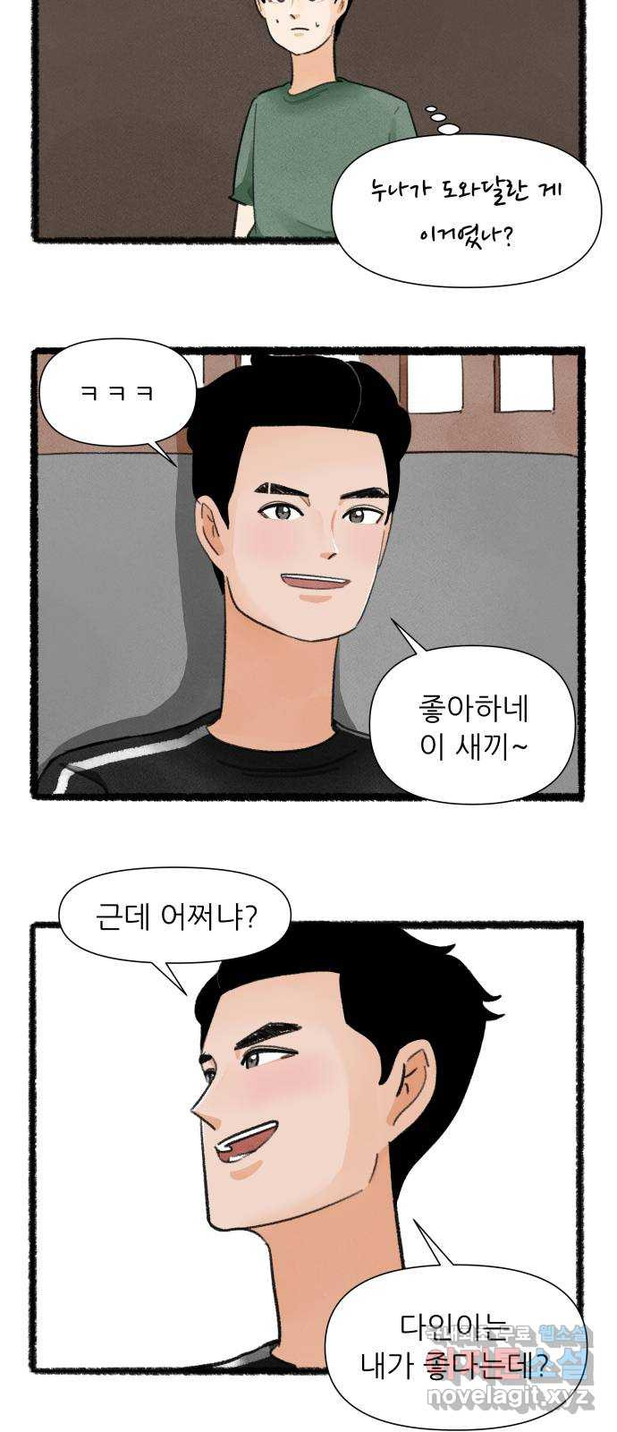 우리의 연애일지 46화 18