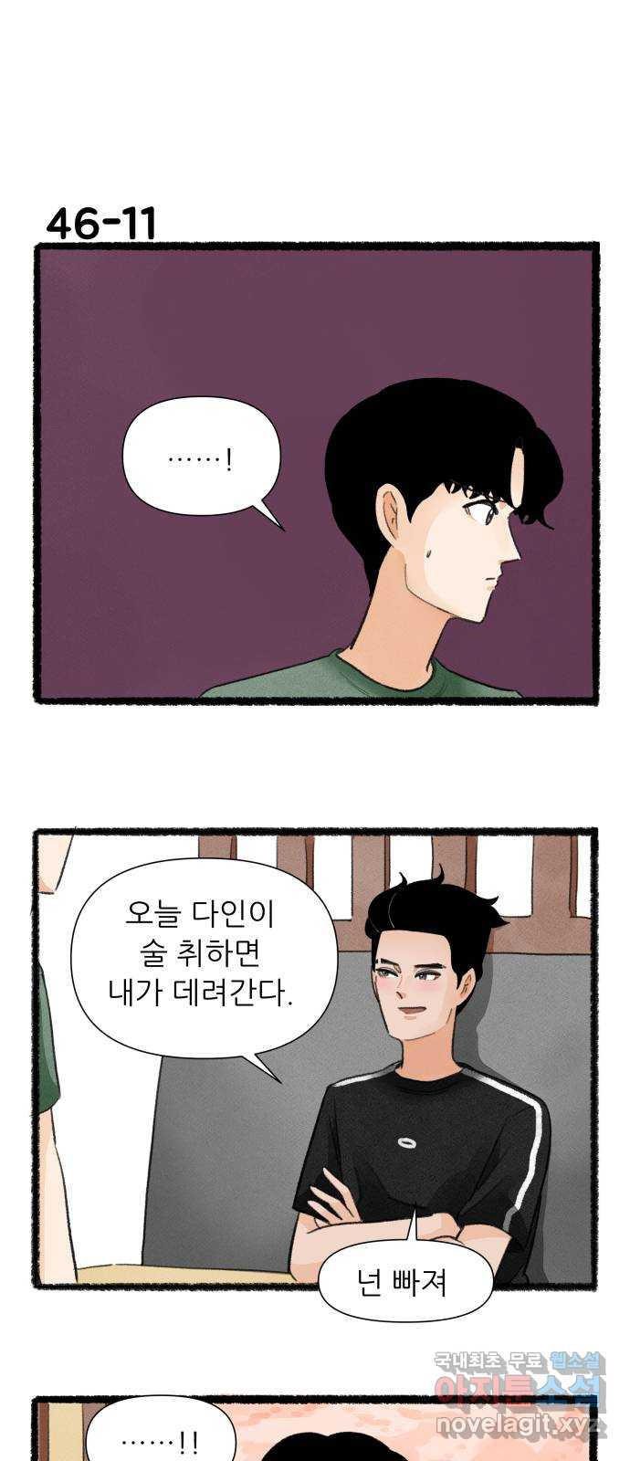 우리의 연애일지 46화 19