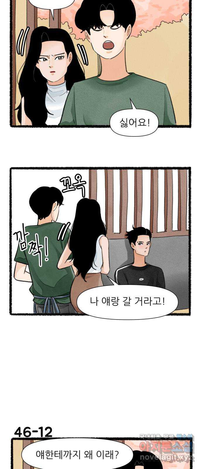 우리의 연애일지 46화 20