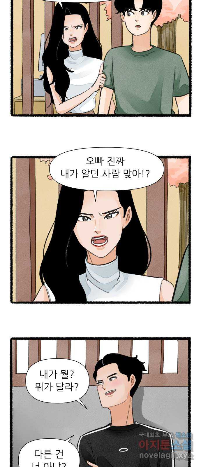우리의 연애일지 46화 21