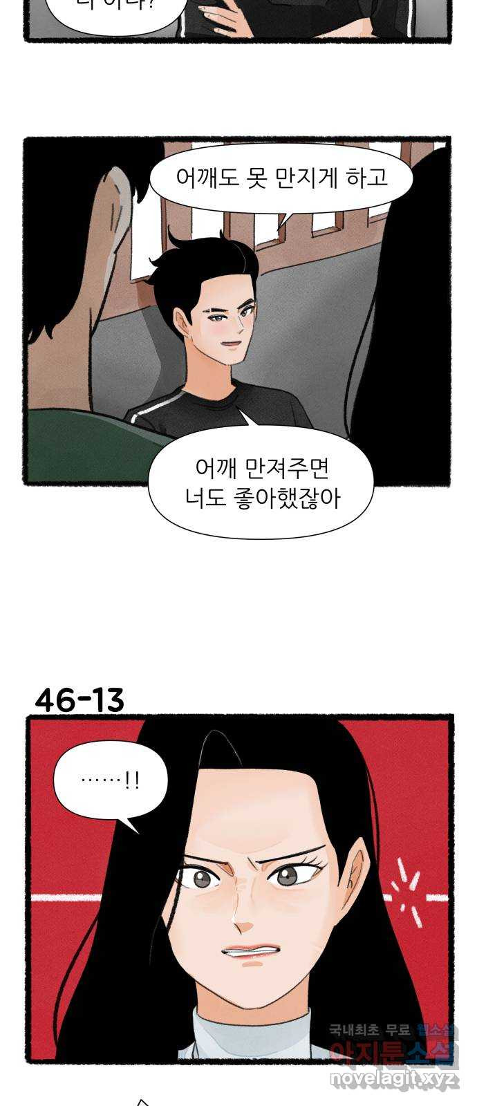 우리의 연애일지 46화 22