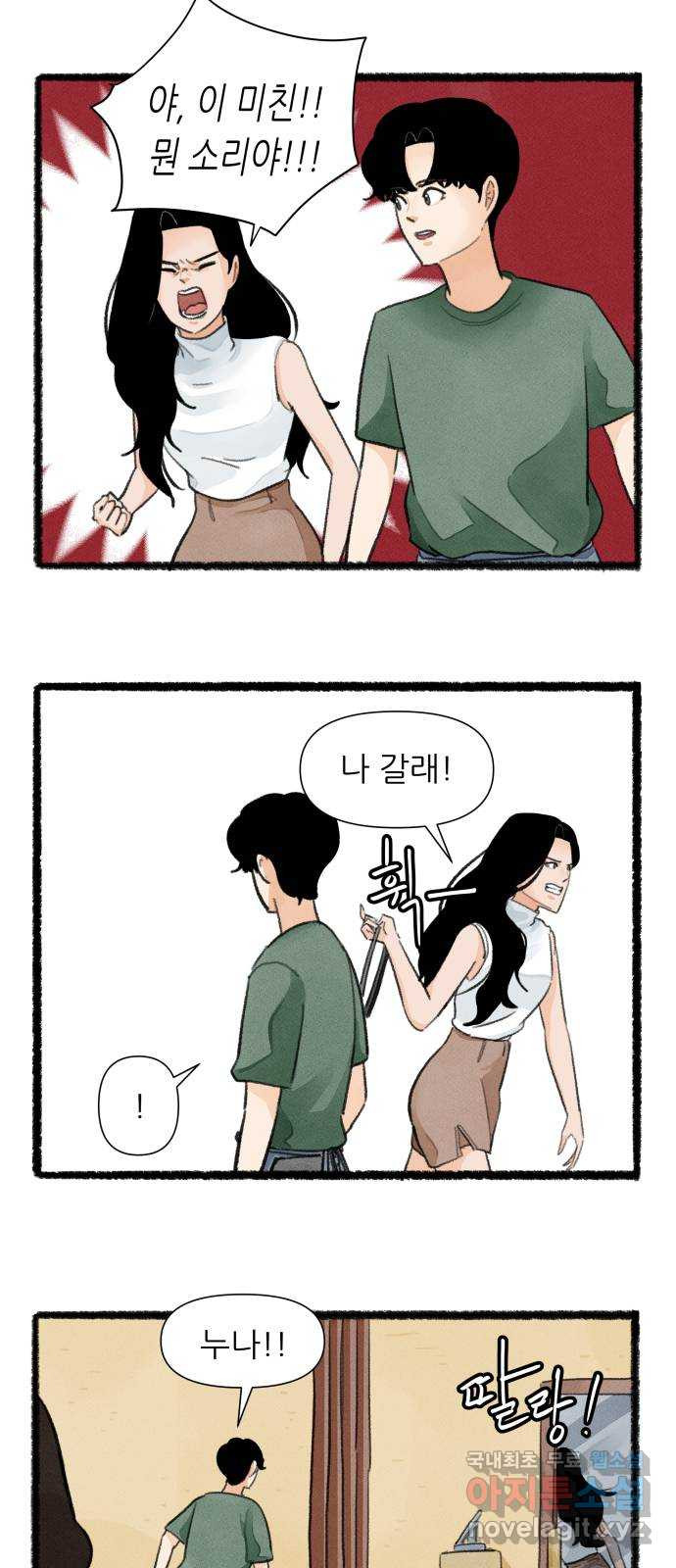 우리의 연애일지 46화 23