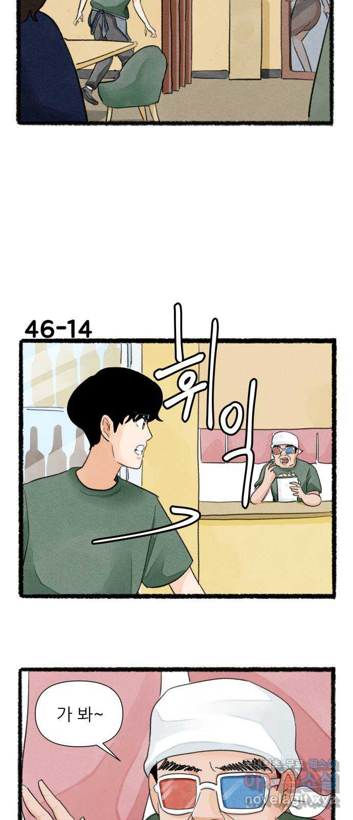 우리의 연애일지 46화 24