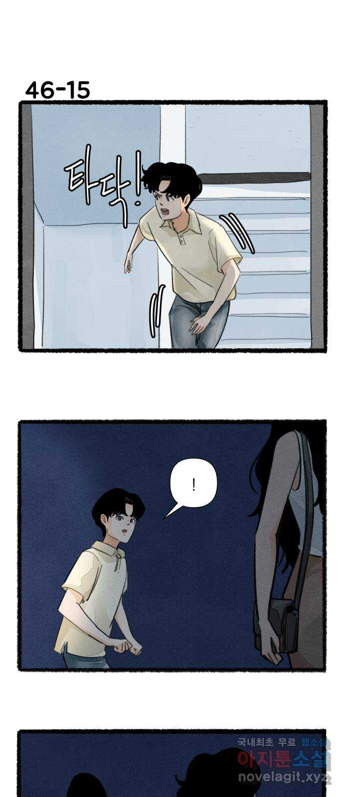 우리의 연애일지 46화 26