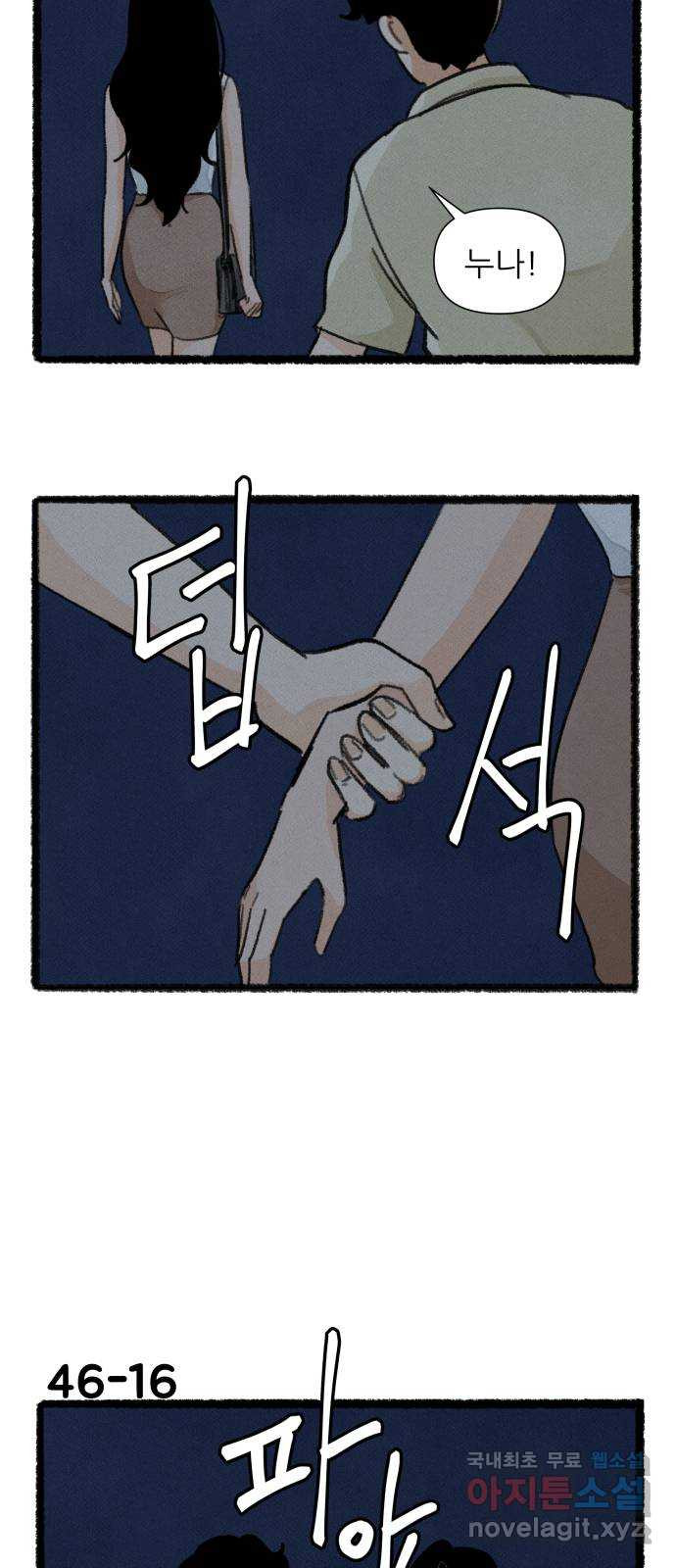 우리의 연애일지 46화 27