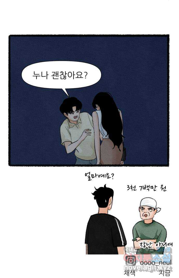 우리의 연애일지 46화 29