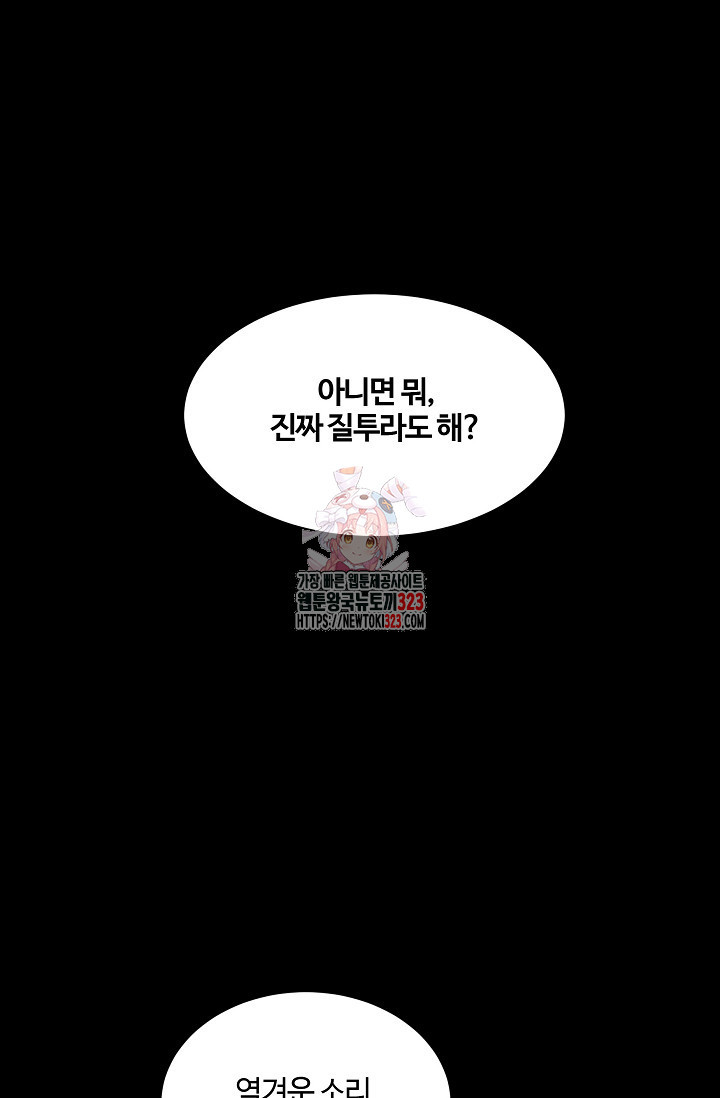 마스터, 표식을 남겨주세요 42화 1