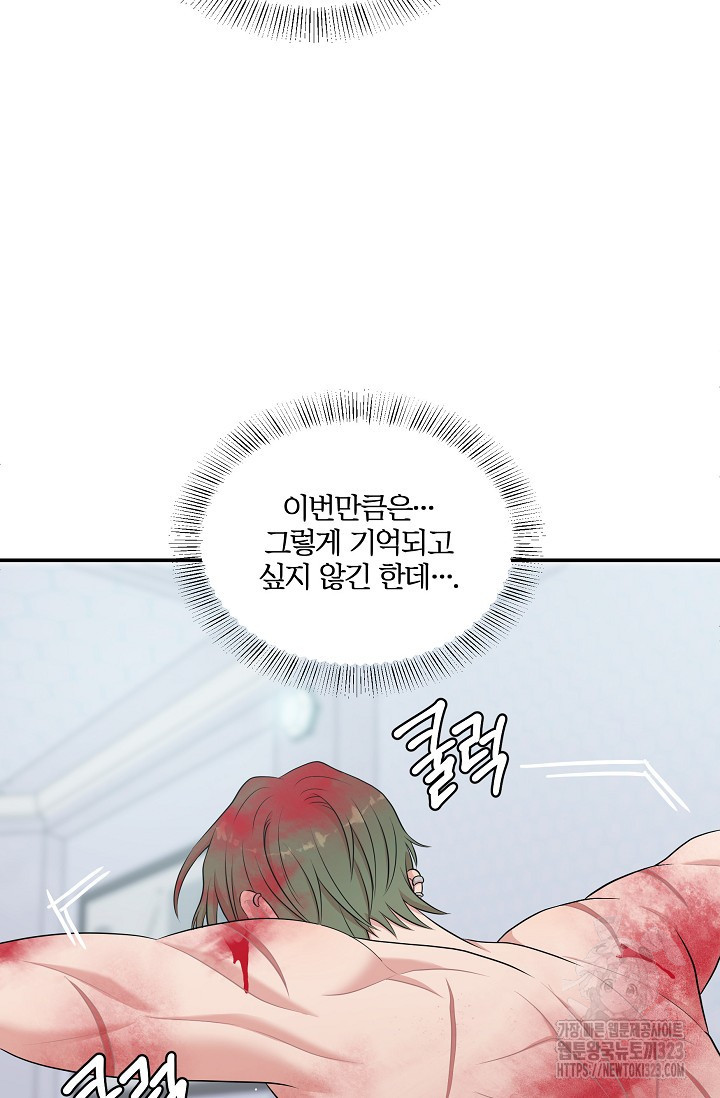 마스터, 표식을 남겨주세요 42화 6