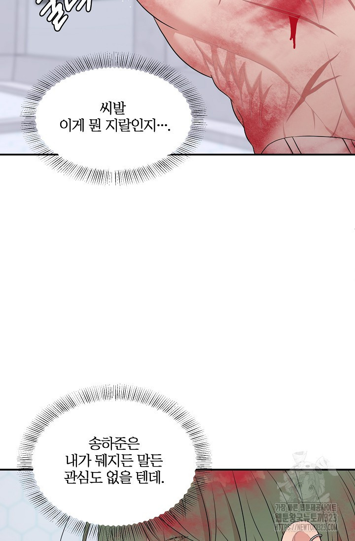 마스터, 표식을 남겨주세요 42화 7