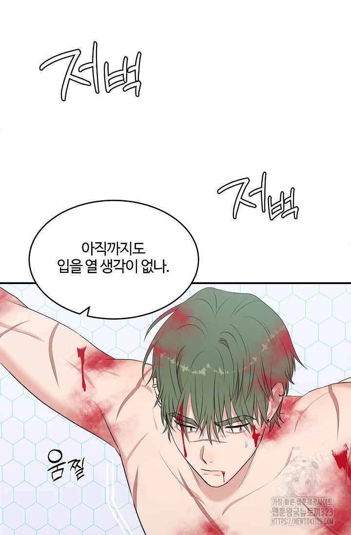 마스터, 표식을 남겨주세요 42화 10