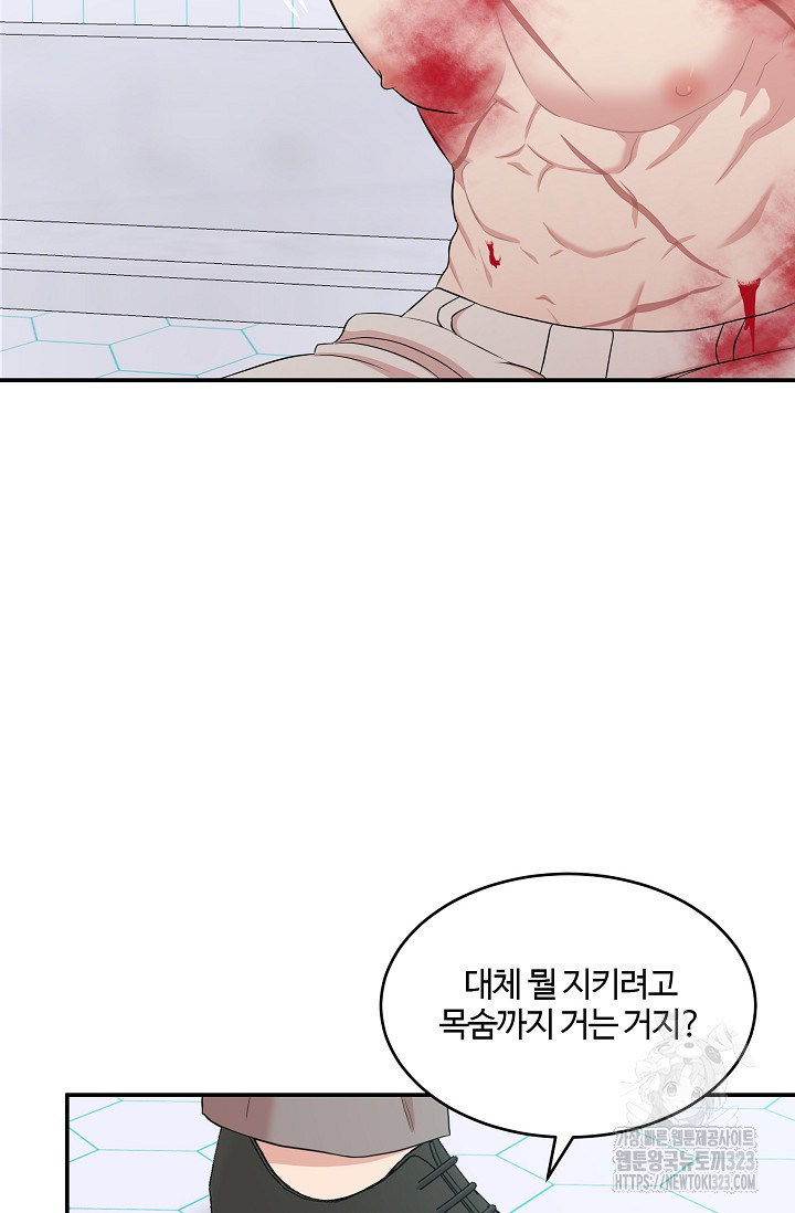 마스터, 표식을 남겨주세요 42화 11