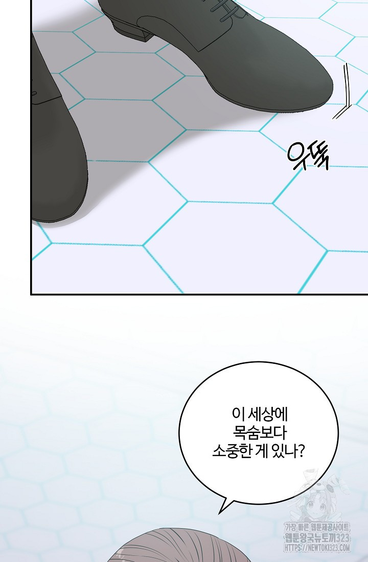 마스터, 표식을 남겨주세요 42화 12