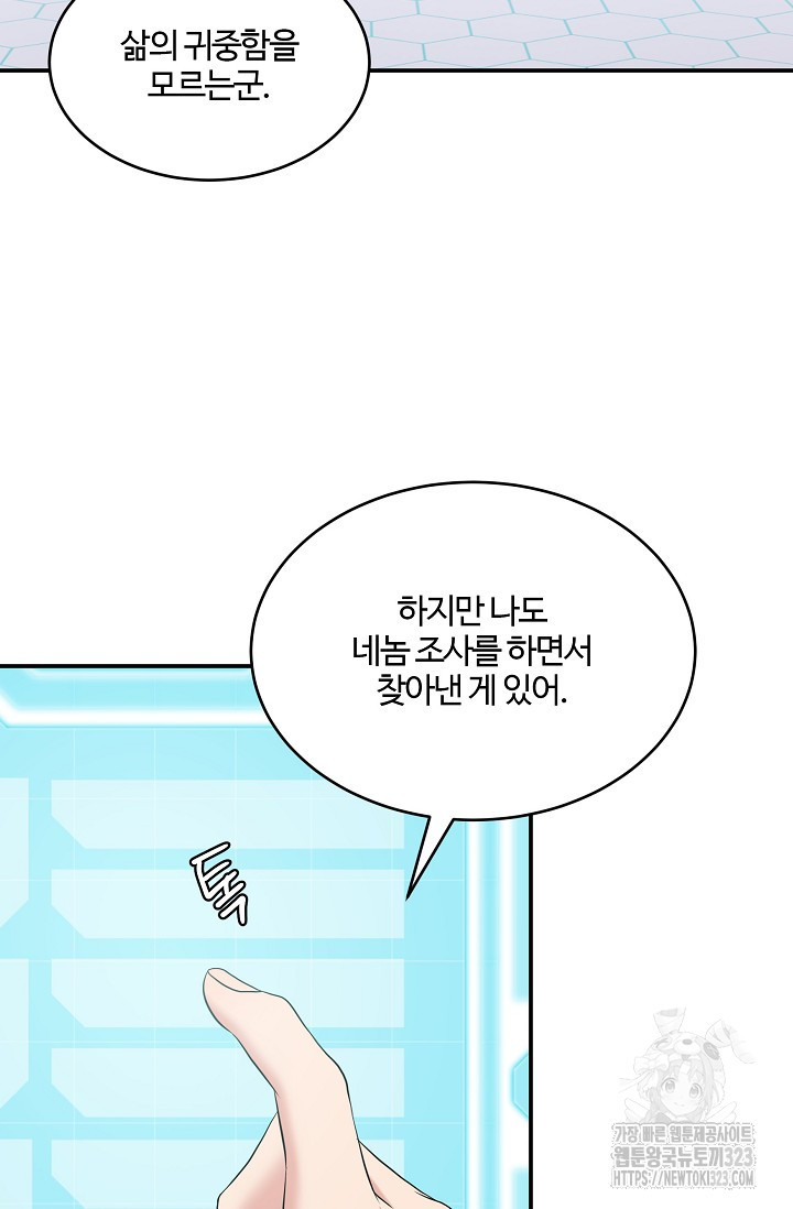 마스터, 표식을 남겨주세요 42화 15