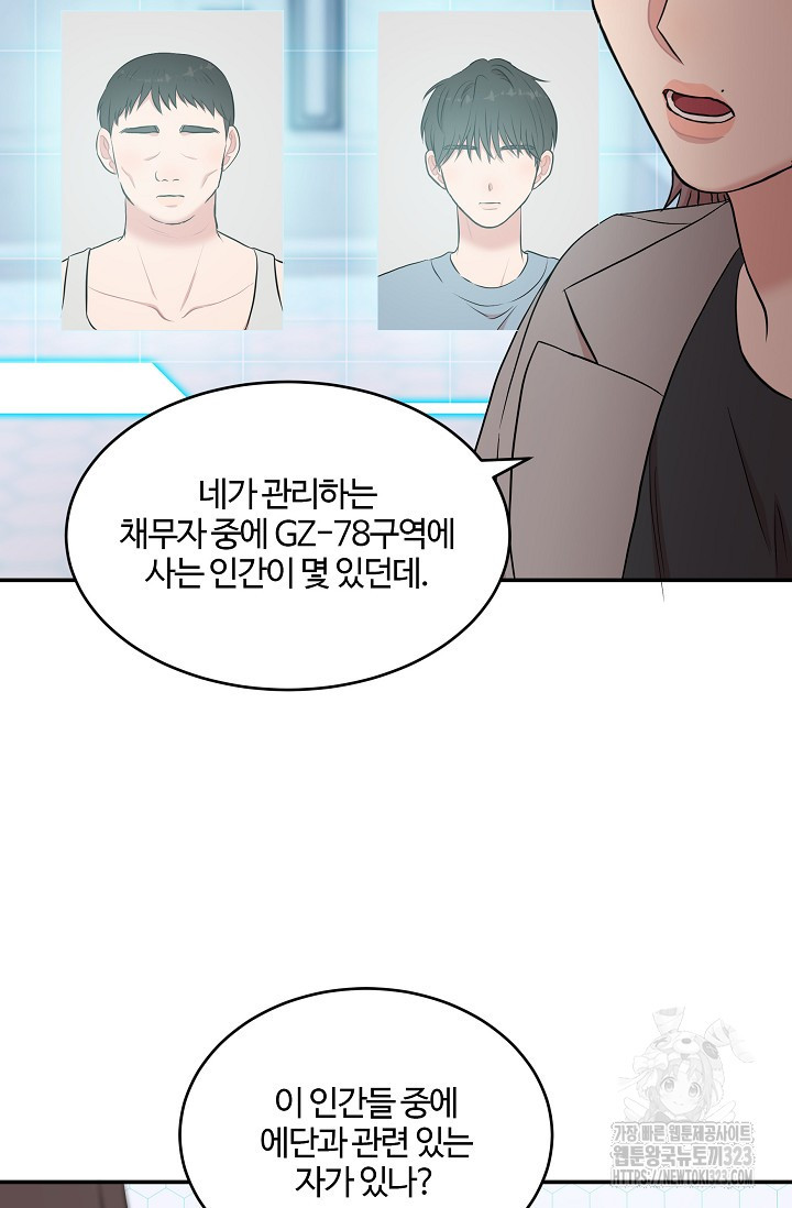 마스터, 표식을 남겨주세요 42화 17