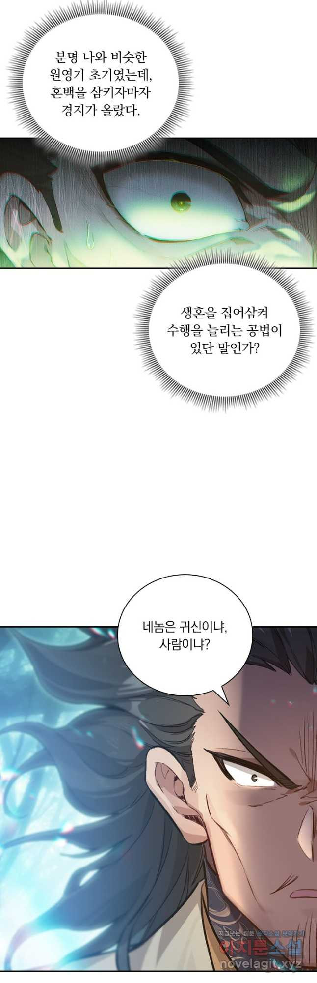 학사신공 306화 17