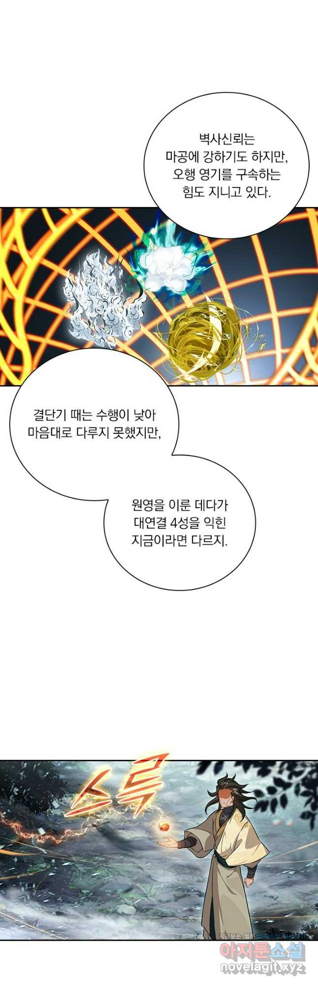 학사신공 306화 27