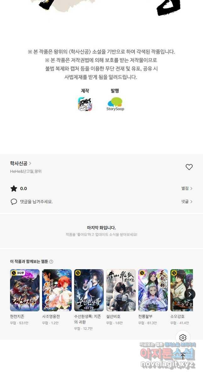 학사신공 306화 33