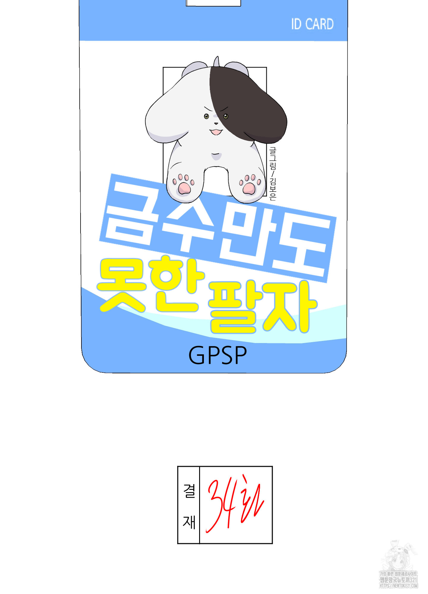 금수만도 못한 팔자 34화 7