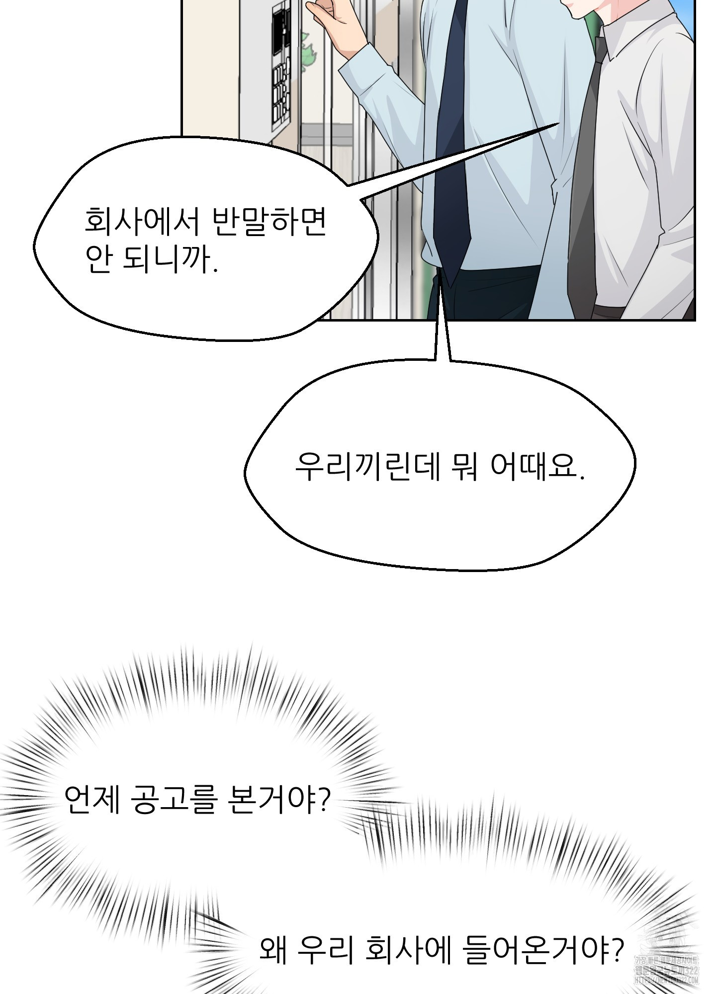 금수만도 못한 팔자 36화 9