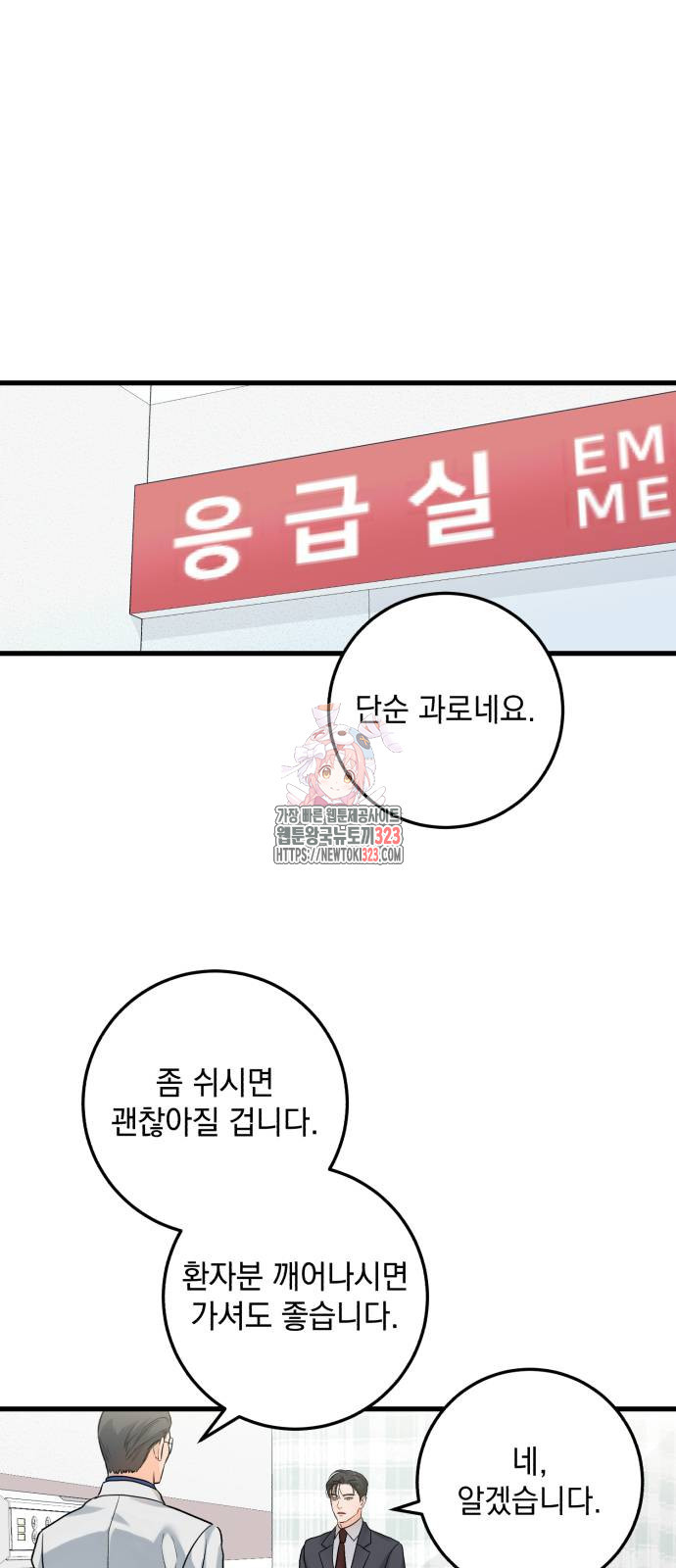 체탐자 27화 1