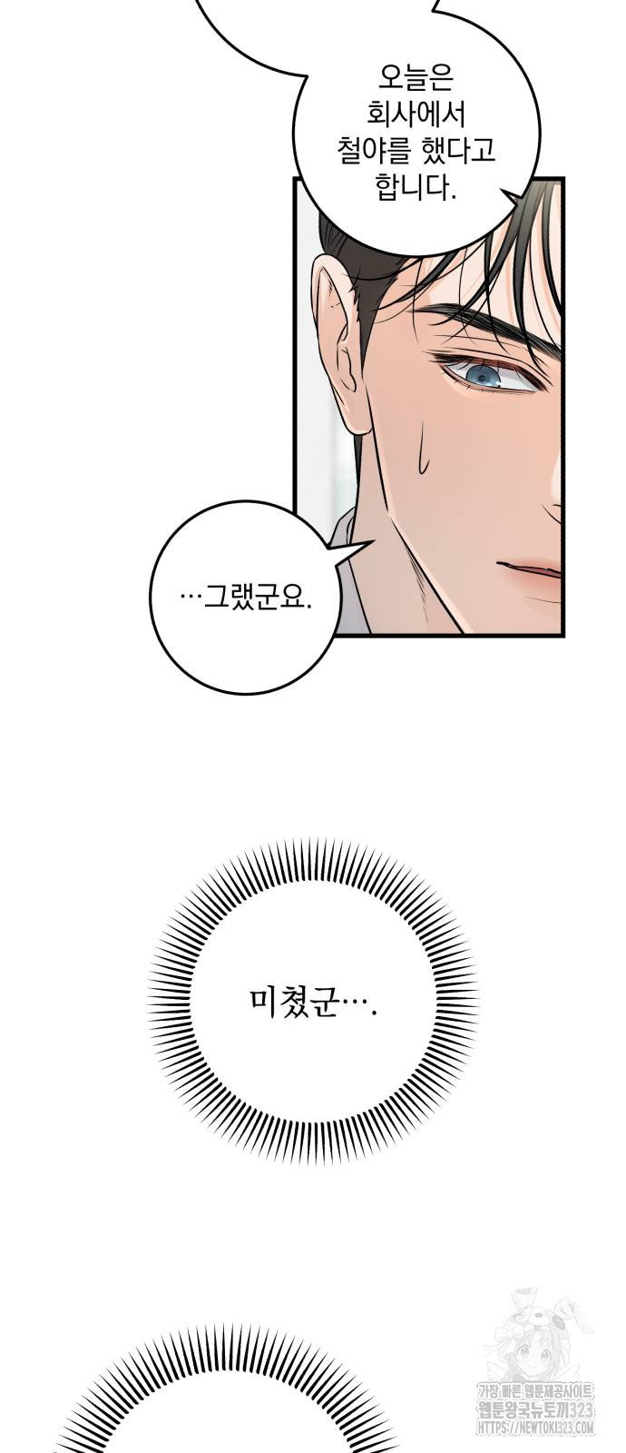 체탐자 27화 3