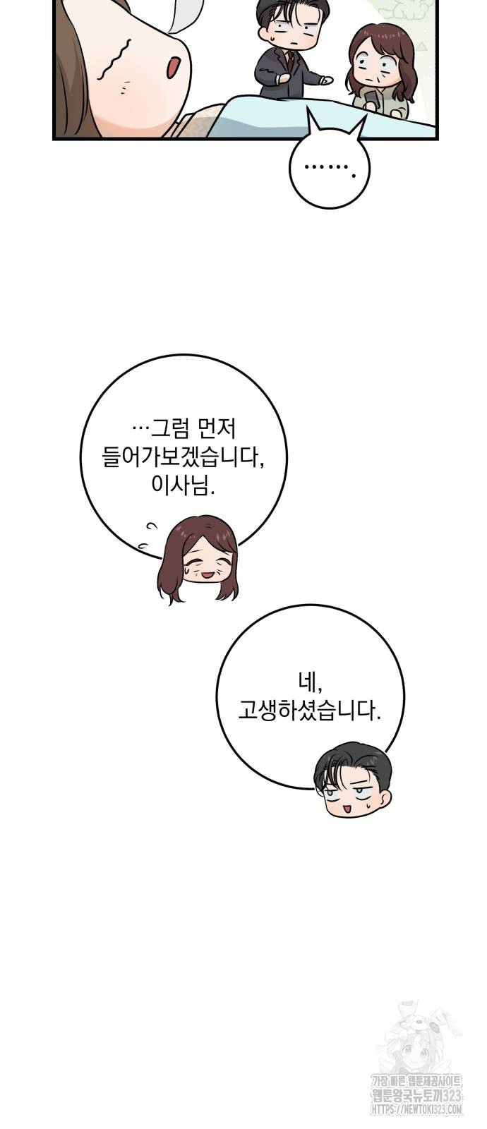 체탐자 27화 6