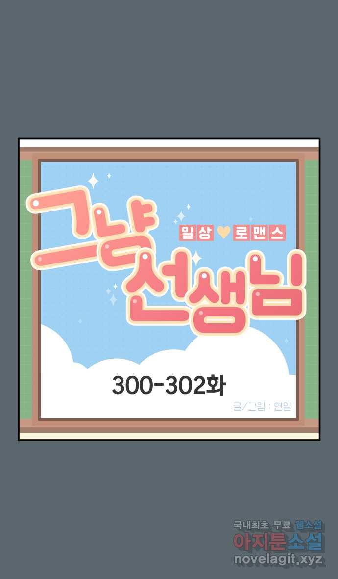 그냥 선생님 113화 1