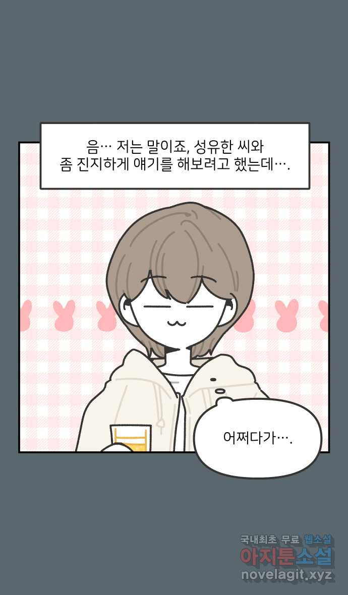 그냥 선생님 113화 2