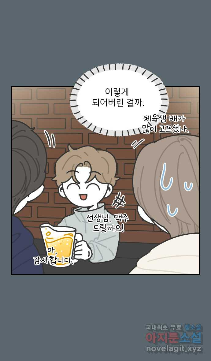 그냥 선생님 113화 3