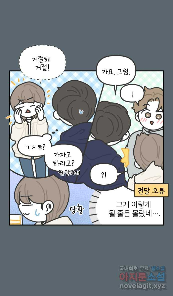 그냥 선생님 113화 4