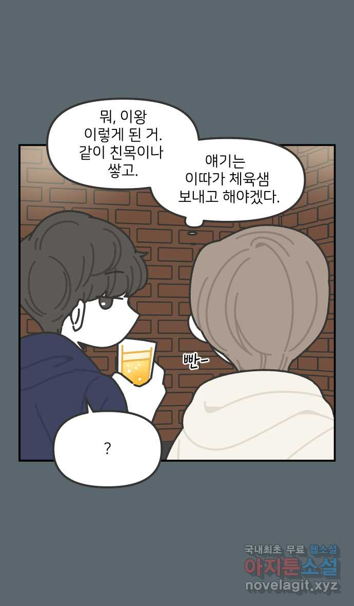 그냥 선생님 113화 5